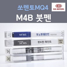 순정품 기아 4세대 쏘렌토 MQ4 M4B 미네랄블루 컬러 붓펜 자동차 차량용 카 페인트, 1개, 8ml - 쏘렌토붓펜