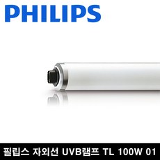 박스판매 10개 필립스 UVB TL 100w 01 자외선램프 치료 의료 피부기기 자외선 UVB램프 100w