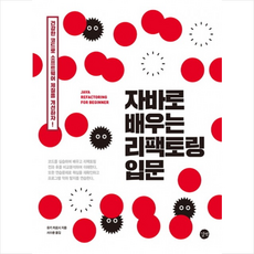 리팩토링