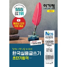 한국어실용글쓰기