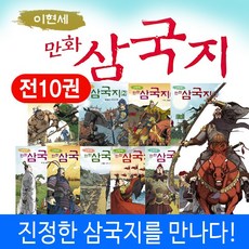 (+M신세계상품권 5천원) 이현세 만화 삼국지 세트 전10권