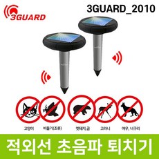 지니유통 농장 야생동물 초음파퇴치기 2P 3GUARD-2010