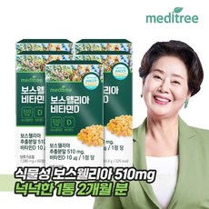 메디트리 보스웰리아 비타민D 65g, 60정, 5개
