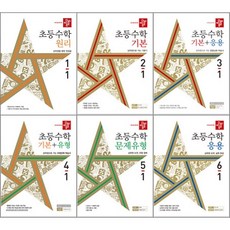 디딤돌기본응용