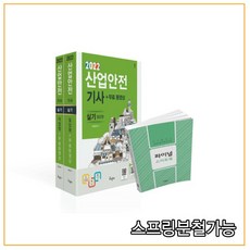 구민사산업안전기사실기