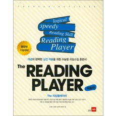 The Reading Player 리딩플레이어 적용편