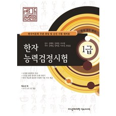 한국어능력시험1급