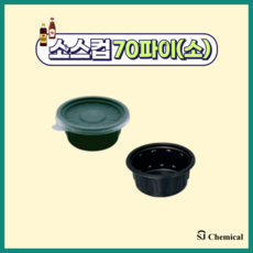 70파이 소스용기 소 블랙 2000개 세트, 1개, 2000개입 0파이 소스컵 소스용기 다용도컵 소 블랙 2000개 세트