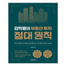 부동산투자절대원칙지도