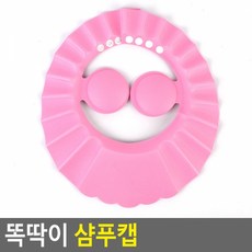 [DS] 똑딱이 어린이 샴푸캡 색상랜덤 귀마개형 샤워캡