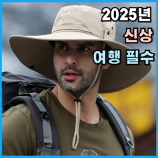 라스푸텐 등산 캠핑 낚시 대두 모자 벙거지 햇빛 운동 커플 사파리 챙모자 여행 아웃도어, 베이지