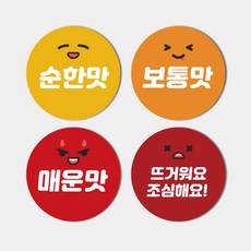 맵기단계 스티커 순한맛 보통맛 매운맛 음식배달 포장 - 40mm 50mm 1000매, 아트지유광(40mm), 1(순한맛)