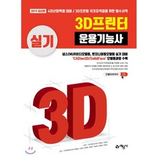 3d프린터자격증