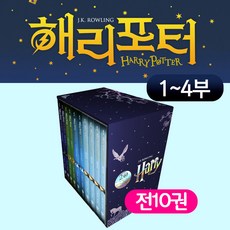 해리포터 시리즈 책 1-4부 세트 반양장, 단품