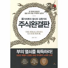 주식의신