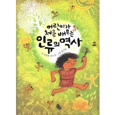 인류의역사