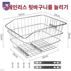 스테인리스 자전거 뒷 바구니 고정식 후면 바스켓, 스테인리스강대차바구니
