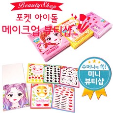 아이돌메이크업세트