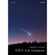 2024 사만다 도표 Guidepost (사회·문화) (2023년), 사회영역