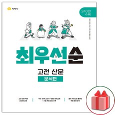 고전산문