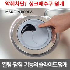 the크린주방 싱크대배수구덮개 싱크대물막이 슬라이드덮개, 1개, 3.신성키시스 쿠스한트 하츠(그레이)