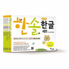 한솔한글세트