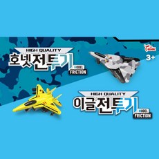 제트기장난감