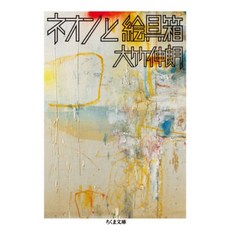 네온과 물감 상자 (치 쿠마 문고), 단일옵션