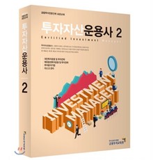 투자자산운용사 2, 금융투자협회(금융투자교육원)