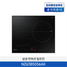 [삼성]전기레인지 인덕션 빌트인 NZ63B5056AK 블랙