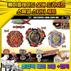 베이블레이드팽이세트