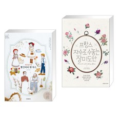 프랑스자수도안서적