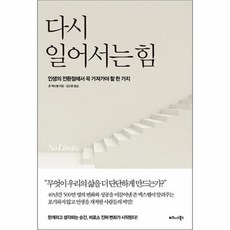 다시일어서는힘