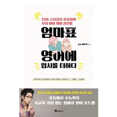 엄마표영어17년보고서