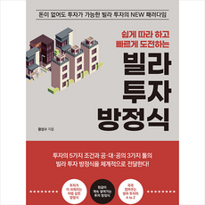 빌라투자방정식