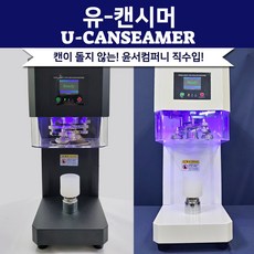 유캔시머