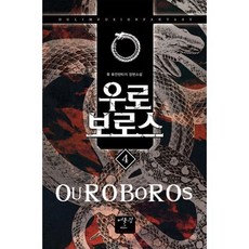 밀크북_2 우로보로스 4, One color | One Size@1