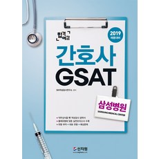 gsat병원