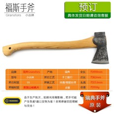 스웨덴 Gransfors Fox Axe Bushcraft 야외 등산 캠핑 도끼 작은 정글 손 도끼, 예약 [Little Jungle]