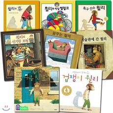 [전집] 앤서니 브라운의 윌리 시리즈/전8권/꿈꾸는윌리.윌리와구름한조각.미술간에간윌리.윌리와휴.축구선수윌리.겁쟁이윌리.윌리와악당벌렁코.윌리의신기한모험, 웅진주니어(전집)