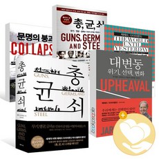 총균쇠중고