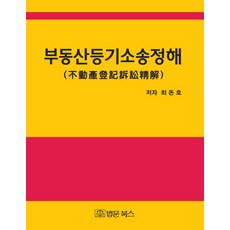 부동산소송
