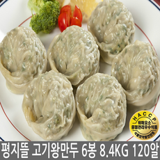 평지뜰 고기 왕만두 6봉 8.4KG 대용량 간식 HACCP 만두, 1.4kg
