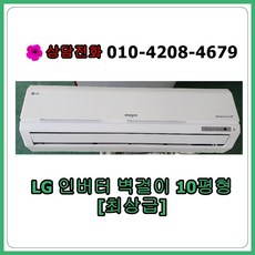 lg휘센에어컨10평