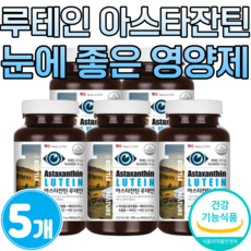 LUTEIN ASTAXANTHIN 빌베리 베타카로틴 눈의 피로 루테인 아스타잔틴 마리골드꽃 헤마토코쿠스 빌베리 아사이베리 블루베리 추출물 비타민A 아연 황반색소 부모님 선물