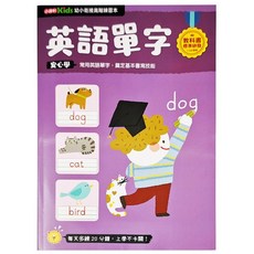 小康軒 幼小銜接 英語單字, 康軒文教