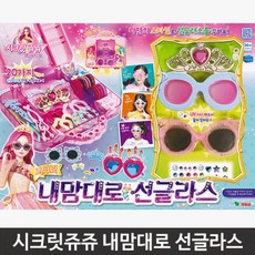 시크릿쥬쥬 나만의 선글라스 꾸미기 언어발달 캐릭터