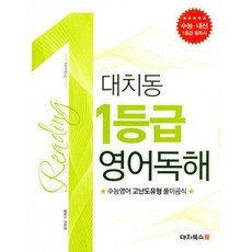 대치동영어