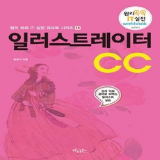 아티오 일러스트레이터 CC : 쉽게 익혀 곧바로 써먹는 일러스트 실습, 없음