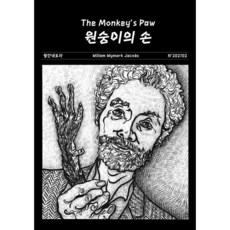 원숭이의 손(The Monkey's Paw), 내로라, 윌리엄 위마크 제이콥스